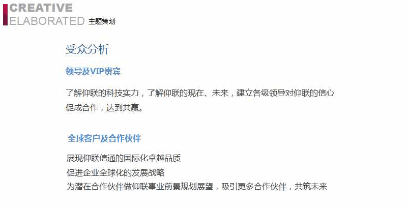 賽凡策劃之北京仰聯信通技術有限公司展廳概念方案